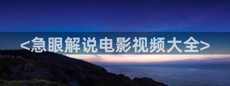 神马达达兔免费电影