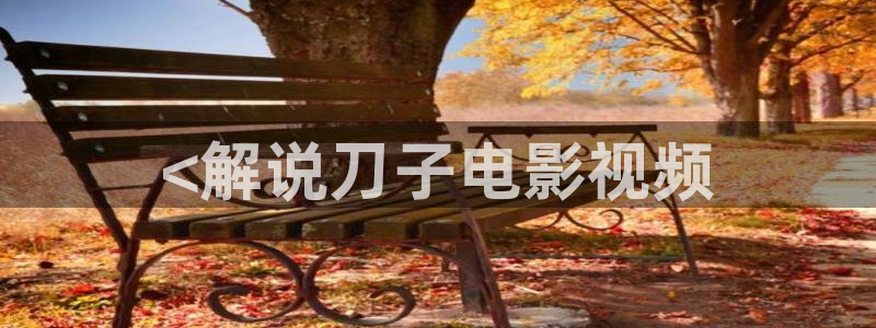 神马影视达达兔午夜