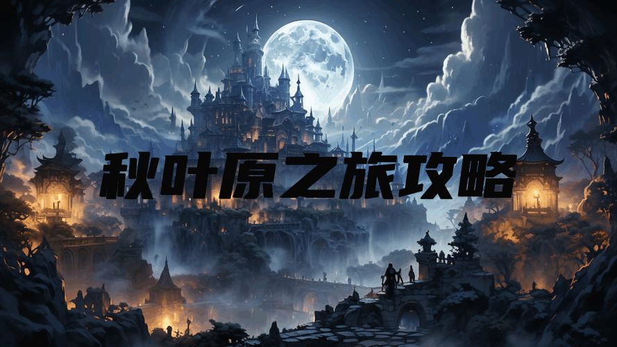 秋叶原之旅攻略