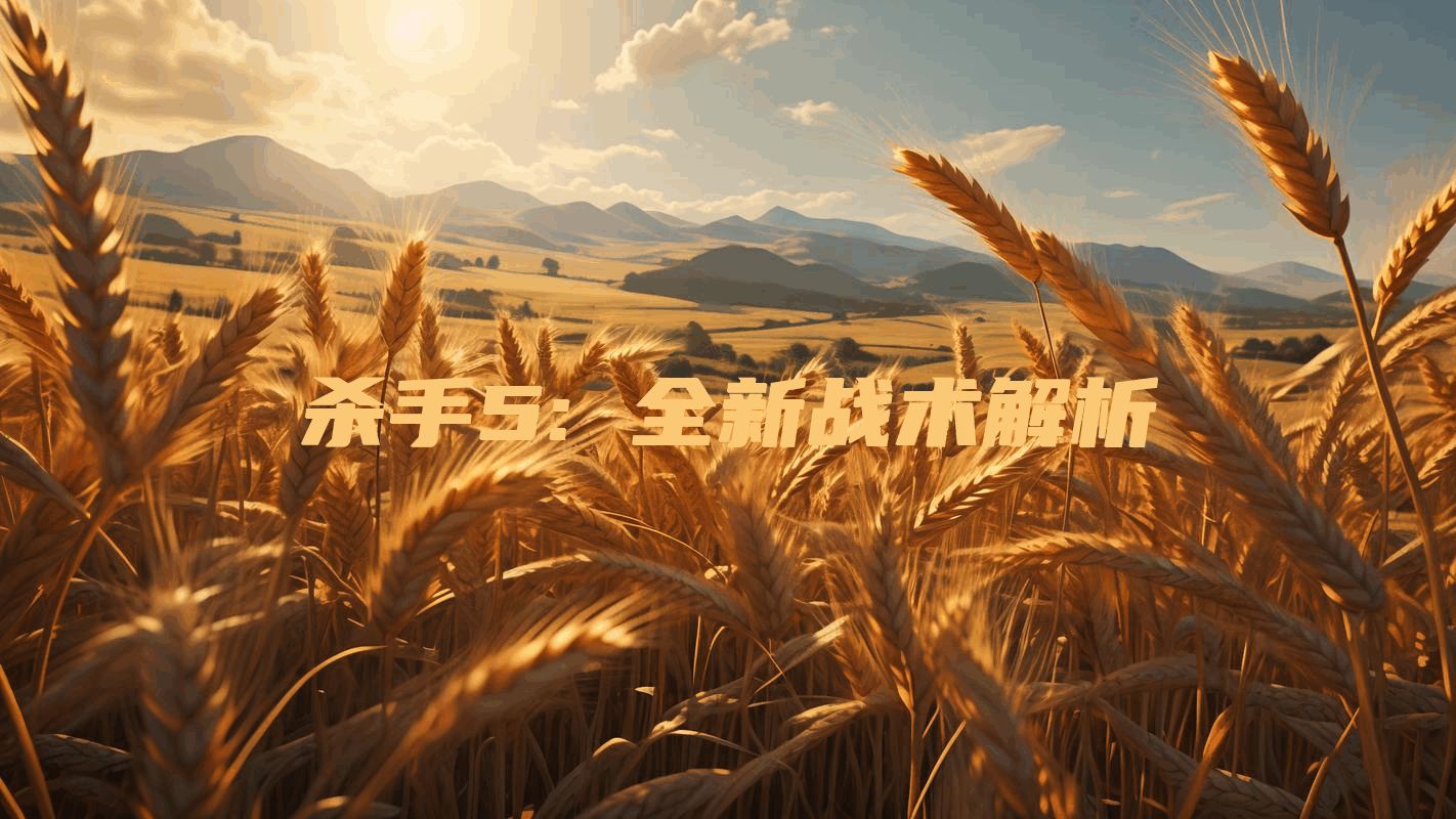 杀手5: 全新战术解析